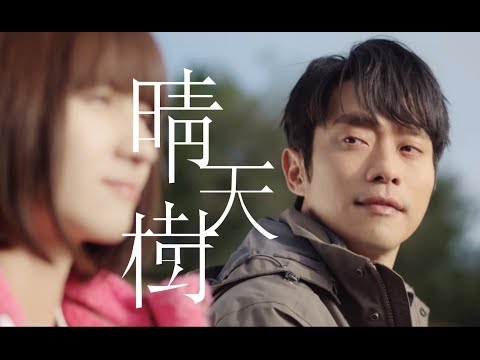 Nicholas Teo 張棟樑 《晴天樹》一千個晚安 插曲 紅豆娛樂官方 歌詞版MV
