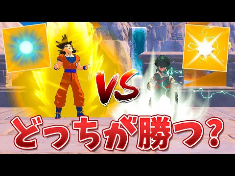 ヒロアカVSドラゴンボールのガチ勝負がやばすぎた!!ww【フォートナイト】