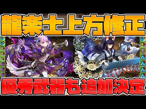龍楽士シリーズが復刻決定！既存キャラ大幅強化に武器追加も来るぞ！【パズドラ】