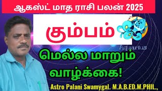 August month rasi palan 2025 | kumbam | kumba rasi | kumbam rasi palan 2025 in tamil