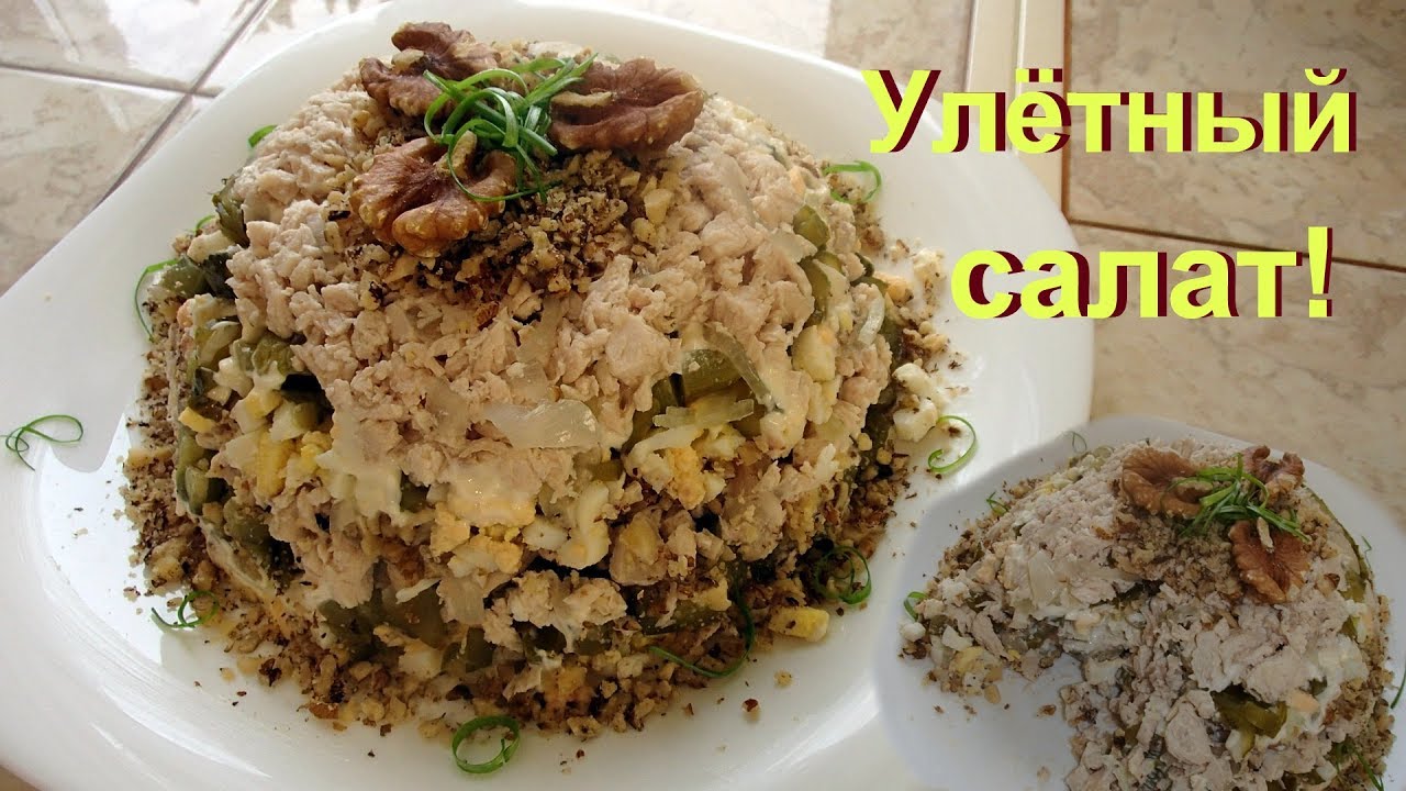 Салат, который быстро съедается. Понравится всем