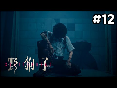 【実況】新しい希少体と時間改変の弊害【野狗子：Slitterhead】#12