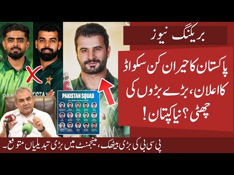 New Captain All Big Names out , Pak Big Surprise on Asian Games T20 Squad | Ind Squad ? New Coaches