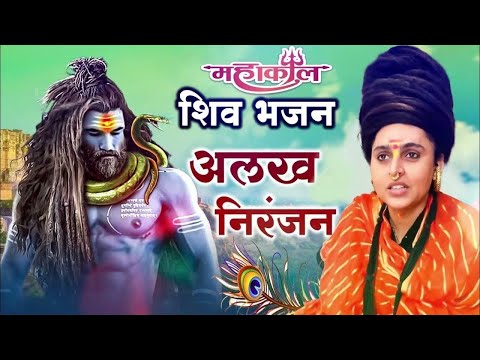 𝘼𝙡𝙖𝙠𝙝 𝙉𝙞𝙧𝙖𝙣𝙟𝙖𝙣 𝘼𝙡𝙖𝙠𝙝 𝙉𝙞𝙧𝙖𝙣𝙟𝙖𝙣  | अलख निरंजन अलख निरंजन जय गुरु दत्य | #𝙖𝙡𝙖𝙠𝙝𝙣𝙞𝙧𝙖𝙣𝙟𝙖𝙣𝙖𝙡𝙖𝙠𝙝𝙣𝙞𝙧𝙖𝙣𝙟𝙖𝙣