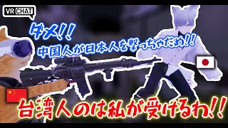 【VRchat】同胞よ撃つな！台湾人の私が受け止めなきゃ！ #Vtuber切り抜き #vrchat