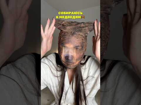 😱УВИЖУ МЕДВЕДЯ?