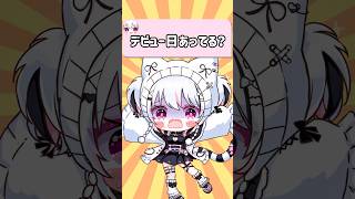 〖90日目〗デビュー日あってる！？ #100日後にデビューするvtuber  #shorts #vtuber #新人vtuber
