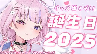【誕生日2025】令和7年7月7日で777！！2025年の誕生日お祝いするぞ～！！【胡桃沢りりか】