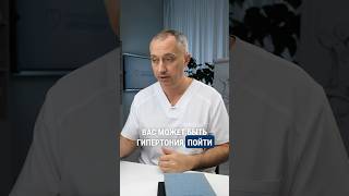 Первые признаки гипертонии #шишонин