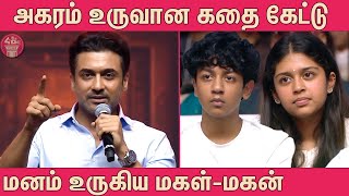பணத்துக்காக பிச்சை கேட்டு இருக்கேன் : Suriya Speech Agaram Vidhai 15th Year Celebration | Diya | Dev