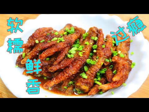 饭店卖10元1个的虎皮鸡爪，其实在家就能轻松做，鲜美入味超好吃#家常菜天花板#