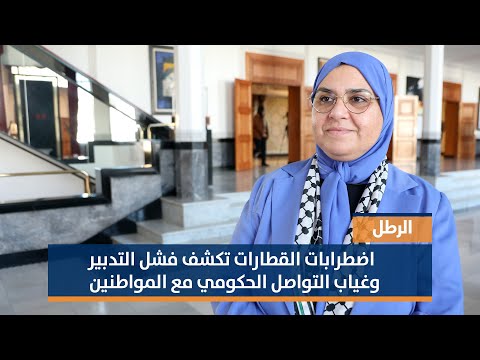 بناني الرطل: اضطرابات القطارات تكشف فشل التدبير وغياب التواصل الحكومي مع المواطنين