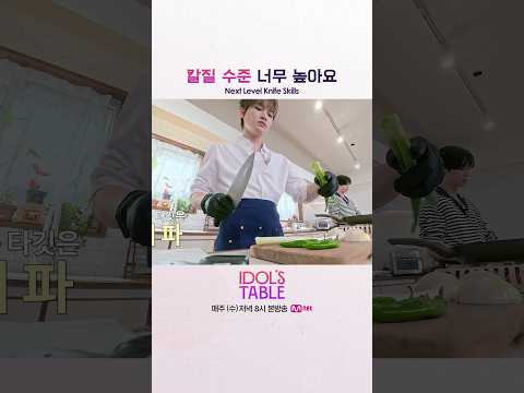 [#IDOLSTABLE] 칼질 수준 너무 높아요