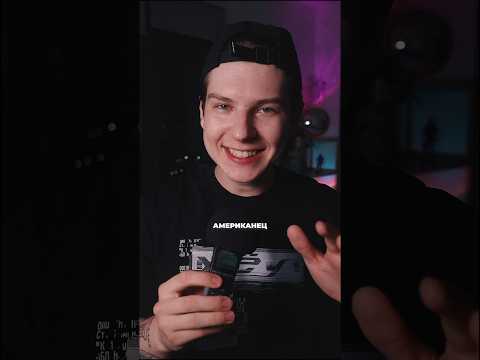 Американец и русский АУЕ