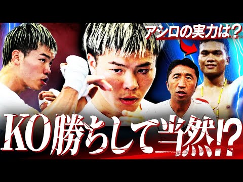 【勝敗予想】天心はアシロにKO勝ちして当然⁉︎武居、拓真、中谷、西田なら天心は誰に勝てる？【10.14WBOアジア・パシフィック・バンタム級王座決定戦/那須川天心vsジェルウィン・アシロ】