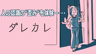 【ダレカレ】サクッと物語を楽しめる だけど 心に深く刺さると話題のインタラクティブノベルゲーム☕💭【吉花こころ/Vtuber】#ゲーム実況 