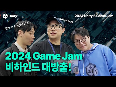 [Unity 게임잼 2024] 비하인드 대방출!