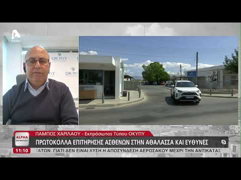 Ο ΟΚΥπΥ για την «απόδραση» από το Νοσοκομείο Αθαλάσσας