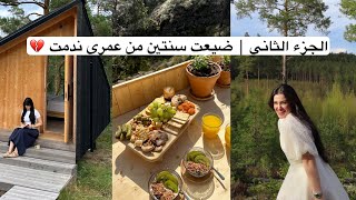 حياتي في الكوخ الصغير الجزء الثاني🌲🦌| فضفضة مع مريم