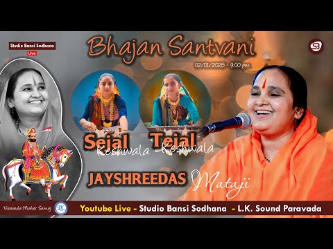 BHAJAN SANTVANI - RAMDEV BHAKTI MANAS KATHA | VISAVADA MAHER SAMAJ | STUDIO BANSI SODHANA