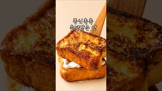 퐁신촉촉 인생토스트