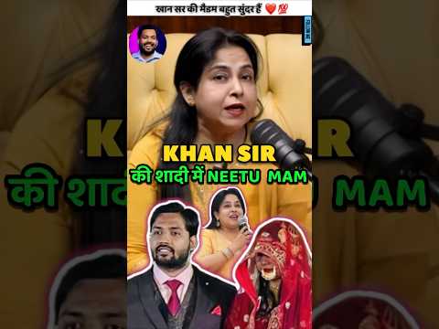 Neetu Mam On Khan Sir Wedding❤️💯#shorts #khansir #neetumam #sscaspirants #bihar #podcast #ytshorts