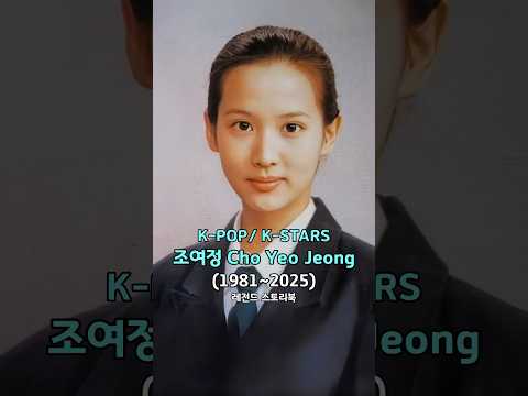 넘사벽 클래스⚠️ 조여정 레전드 #조여정 #choyeojeong #kstar #kpop #쇼츠 #이슈 #드라마 #연예 #영화