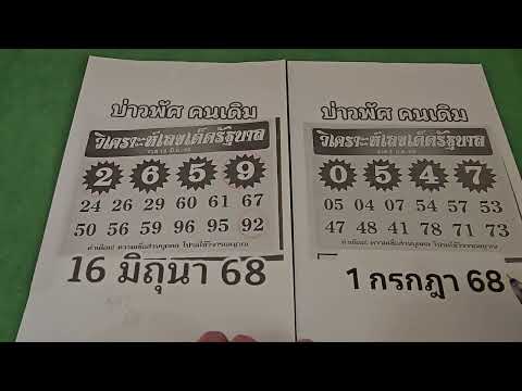 ห้ามพลาดชุดนี้ 4งวดยังไม่หลุด วิเคราห์เลขเด็ดรัฐบาล1/7