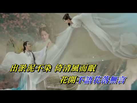 來生愿做一朵蓮〈MMO 男調版 Ab major〉