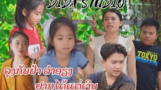 ป้ากับลุงเห็นแก่ตัว