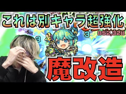 【モンスト】これは魔改造。友情コンボの上げ幅がとんでもないね。《獣神化改マーリン》【ぺんぺん】