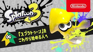Nintendo releases \'Starting Splatoon\' website, shares new footage and Splatfest Twitter icon campaign