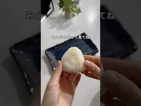 作ってもすぐなくなる塩おにぎり🍙　#おにぎり #塩おにぎり #ライフハック #暮らしを楽しむ #暮らしのヒント #主婦の知恵