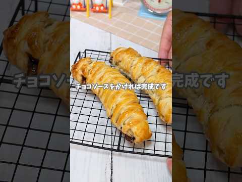 まるごとチョコバナナ編み編みパイ#recipe #簡単レシピ #おうちカフェ #スイーツ