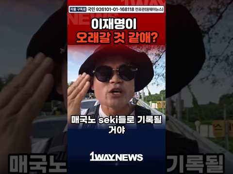 역사에 기록될 매국노 명단