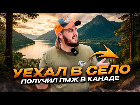 ПИЛОТНАЯ ПРОГРАММА ИММИГРАЦИИ В СЕЛЬСКИЕ РАЙОНЫ КАНАДЫ / ПРОГРАММА RCIP