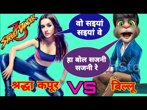 Illegal Weapon 2.0 VS Billu | Street Dancer 3D | Shardha Kappor VS Billu comedy | ShardhaKappor song