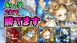 【編成難度超低】組みやすさMAX！試練ノアでクエストずらし攻略！【4月クエスト9】【パズドラ】