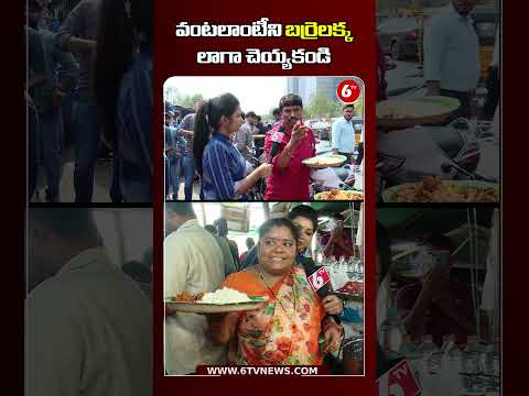 వంటలాంటిని బర్రెలక్క లాగా చేయకండి | #kumariAunty #famousstreetfood #unlimitedmeals #streetfood #6tv