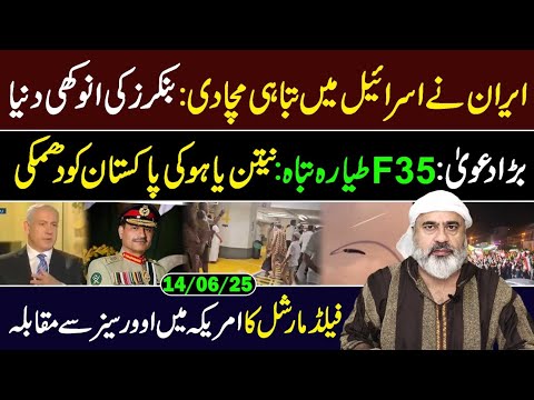 🛑ایران نے اسرائیل میں بڑی تباہی مچادی || عمران ریاض خان کا وی لاگ
