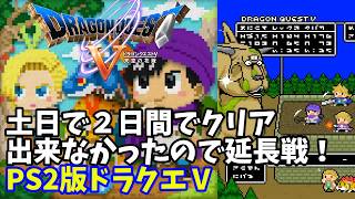 【ドラゴンクエストⅤ】延長戦！ゲマが倒せない・・・ドラクエ5【長時間耐久配信】 #shorts #vtuber #ドラゴンクエストⅤ #ドラ