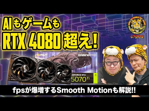 RTX 5080との性能差は？GeForce RTX 5070 Tiベンチマーク：ジサトラKTU 368