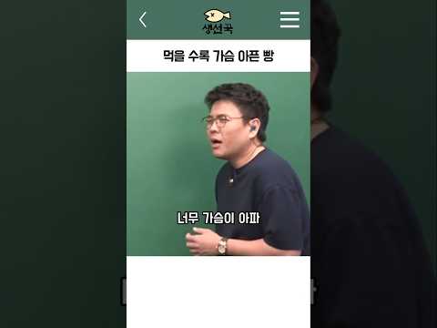 먹을 수록 가슴 아픈 빵