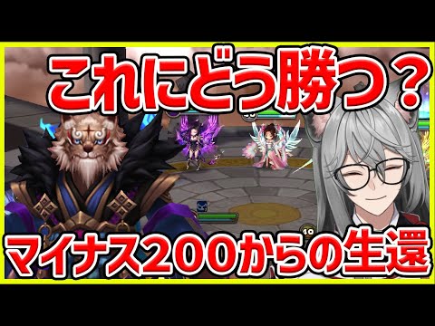 【サマナ】急募！これにどう勝つ？笑－２００から生還したい笑 地獄のワリーナ【サマナーズウォー】