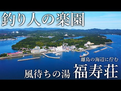 24時間釣り三昧!堤防から魚が爆釣する夢のような離島の海辺に佇む宿「福寿荘」が釣り人の楽園でした