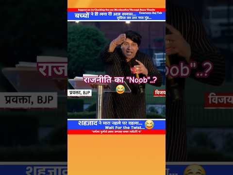बच्चे भी मजे कर लिए आज #shorts