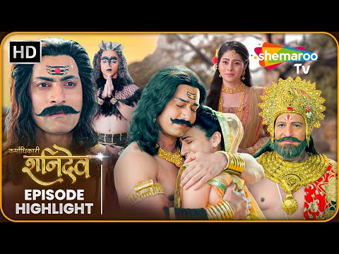 Karmadhikari Shanidev Episode Highlight | कर्माधिकारी शनिदेव | Shemaroo TV