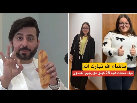كيف نحفت هبه 25 كيلو في شهرين برجيم الغندور الذهبي | دايت سريع جدا جدا| بودكاست النخبه ح 12