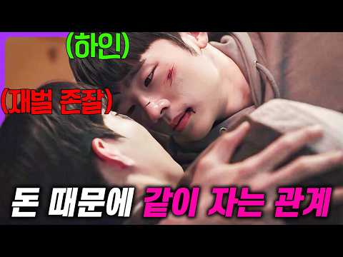 “18살 하인”이 너무 잘생기면 벌어지는 일🔥 “대한민국 최초 BL 드라마”로 OTT 1위 오른 작품인 《너의 시선이 머무는 곳에》 몰아보기