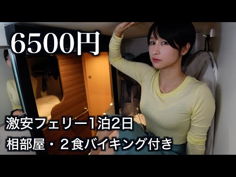 【大阪→九州】6500円で豪華ビュッフェ2食付き 12時間のフェリー旅